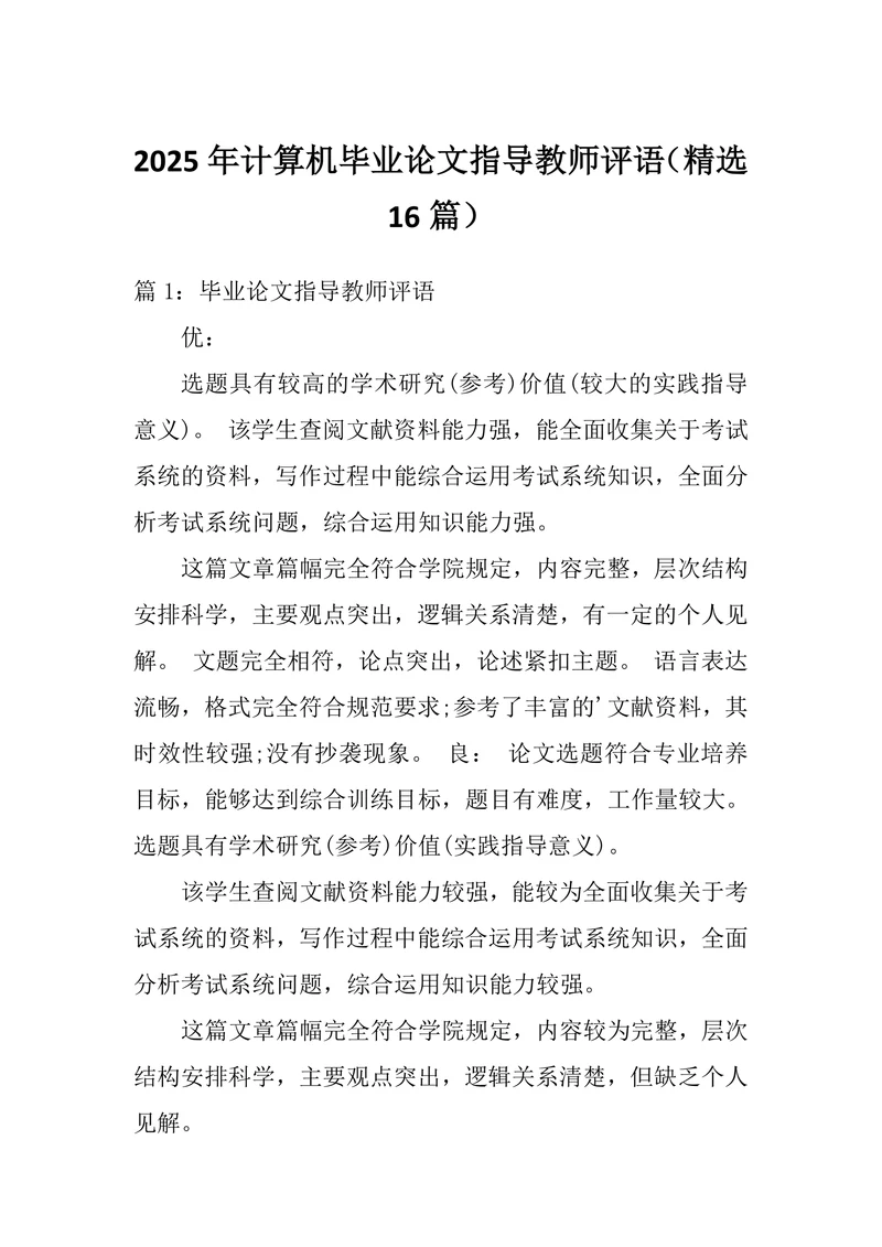 计算机指导教师评语