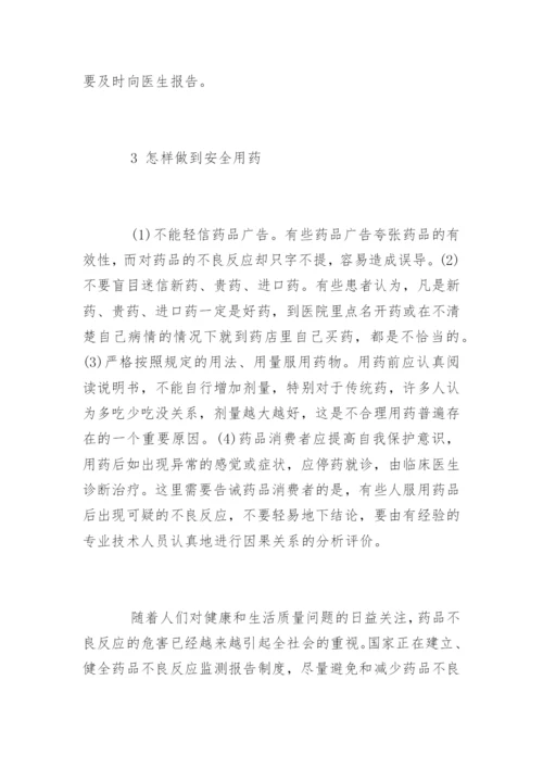 药学专业毕业论文格式.docx