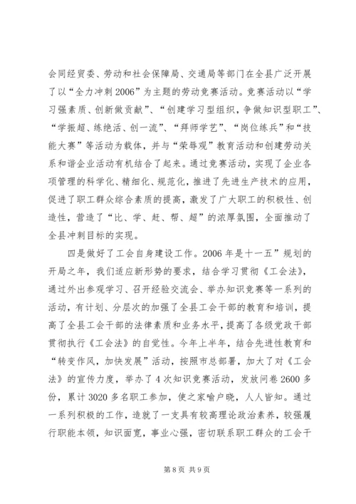 创建劳动关系和谐企业会议上的讲话.docx