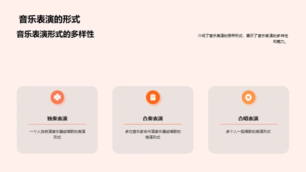 音乐表演艺术探索