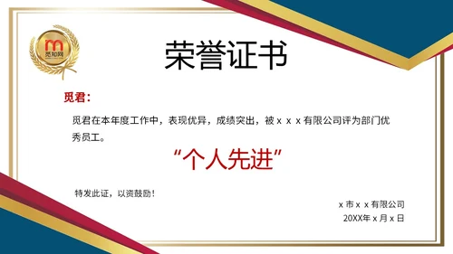 红色简约形状荣誉证书奖励奖状评优选先PPT