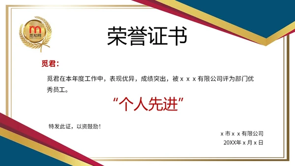 红色简约形状荣誉证书奖励奖状评优选先PPT