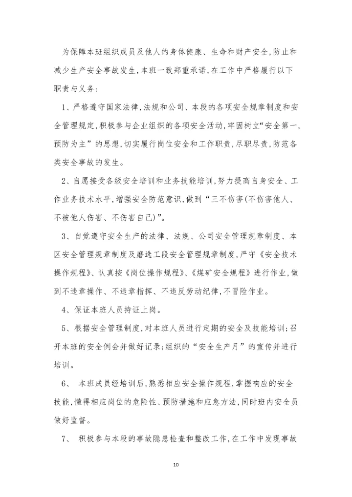 煤矿规章制度15篇.docx