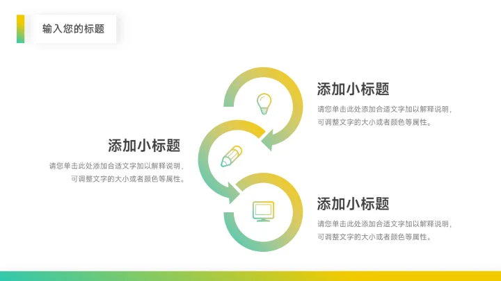 黄绿渐变图文市场调研分析PPT模板