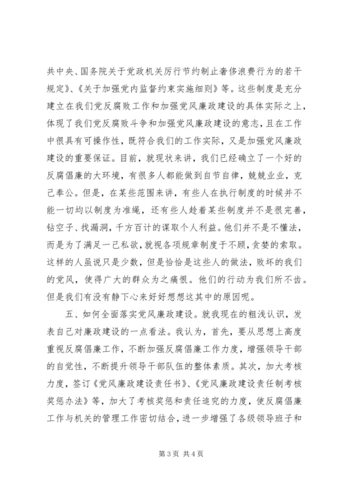 在制度建设年学习活动中的心得体会 (2).docx