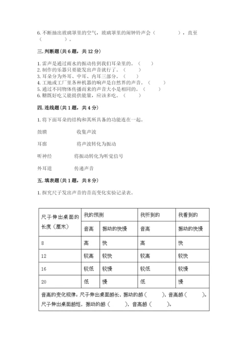 教科版四年级上册科学期末测试卷带答案解析.docx