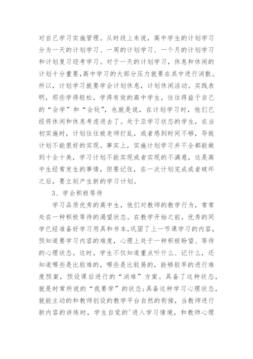 高中学习计划.docx