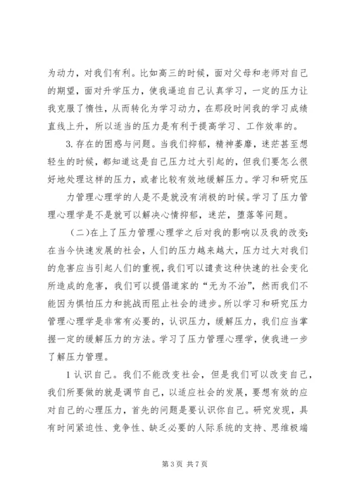 学习压力管理心理学心得 (2).docx