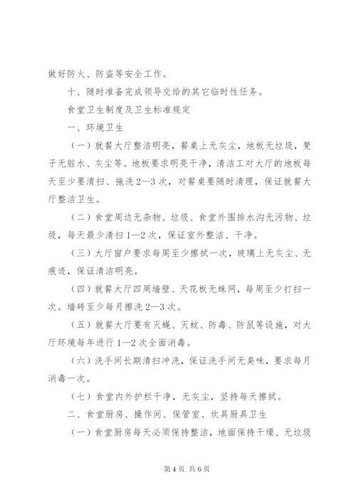 职工食堂管理规章制度 (5).docx