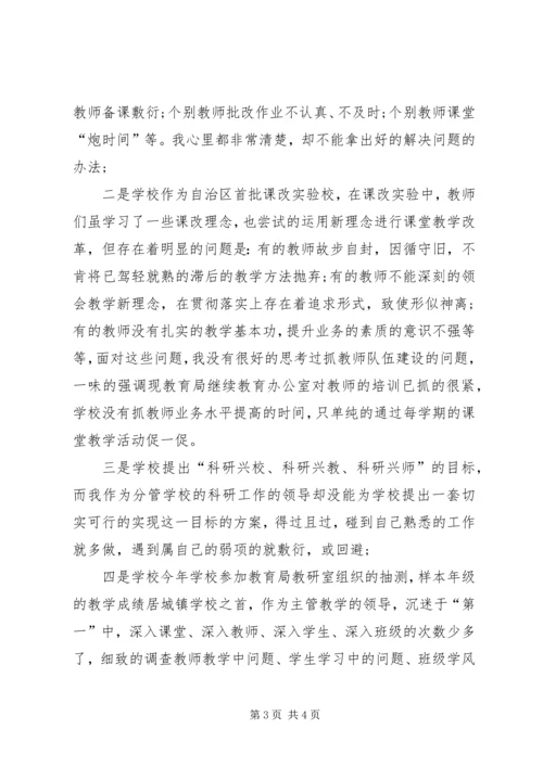 小学副校长创先争优分析汇报.docx