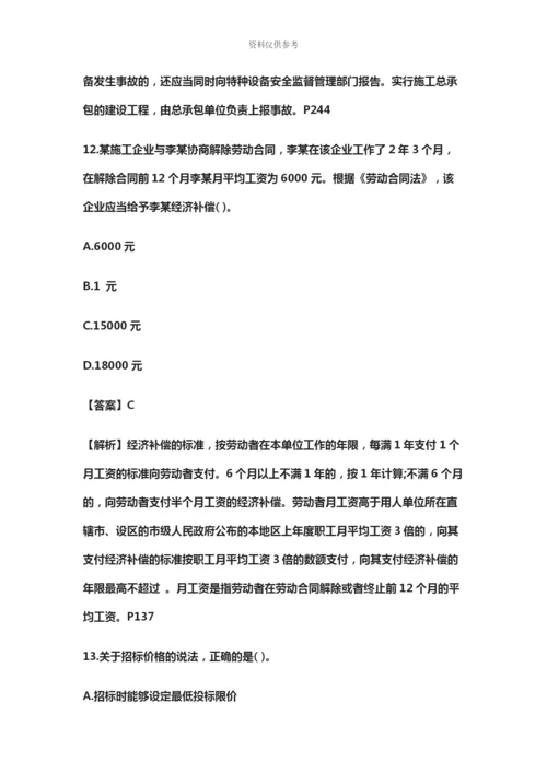 二级建造师法规真题模拟及答案解析完整版.docx