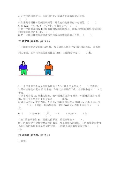 人教版六年级下册数学期末测试卷含答案【达标题】.docx
