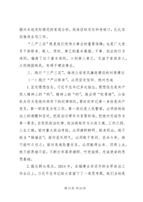 践行三严三实深化公安党风廉政建设思考.docx