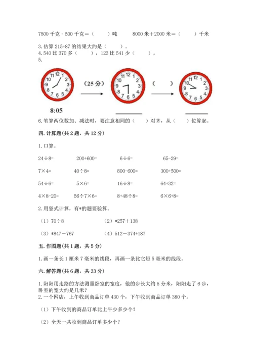 人教版三年级上册数学期中测试卷【典型题】.docx