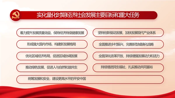 纪检监察党风廉政建设年终计划PPT