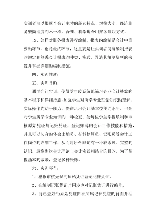 中级财务会计实训报告.docx