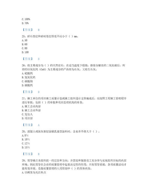 陕西省质量员之土建质量专业管理实务评估题库各地真题