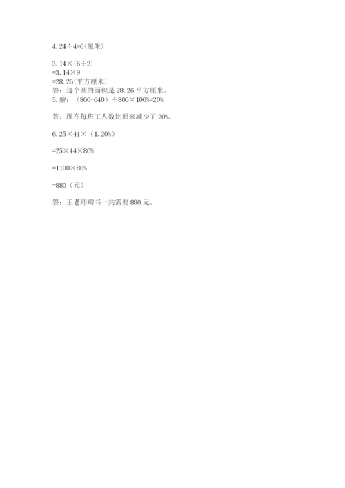 小学六年级数学上册期末考试卷附参考答案（巩固）.docx