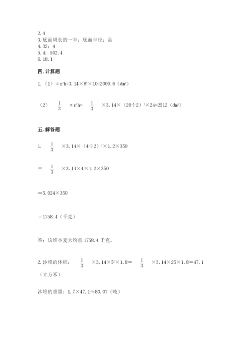 人教版六年级下册数学第三单元《圆柱与圆锥》基础训练汇编.docx