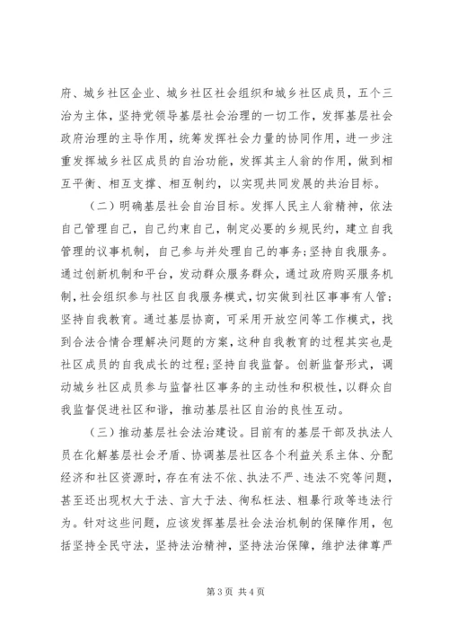 基层治理现代化建设调研报告.docx