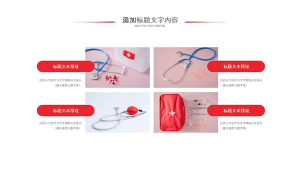 医疗红十字红色大气红十字会医疗工作总结PPT