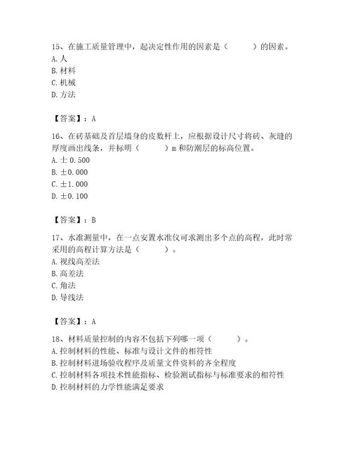 2023年施工员之土建施工专业管理实务题库典型题