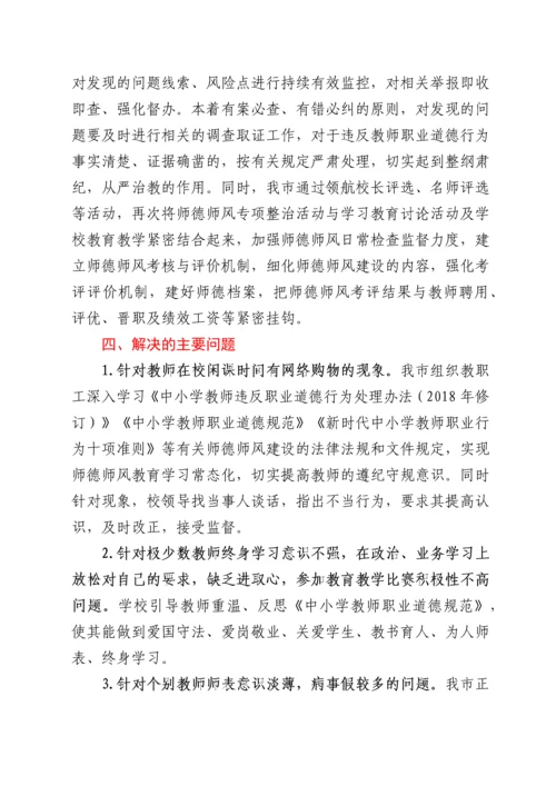 xx市教育局师德师风专项整治第三阶段工作情况报告.docx