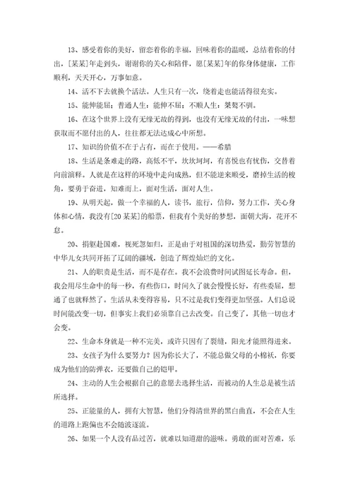 正能量句子汇编70句