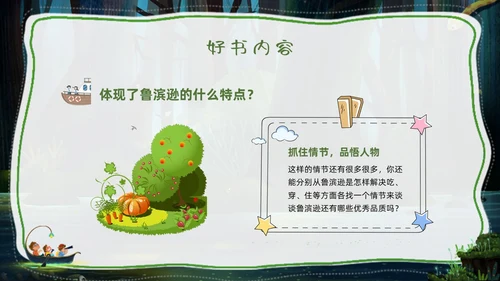 绿色卡通追寻漂流的意义鲁宾逊漂流记PPT模板宣传PPT动读读书分享