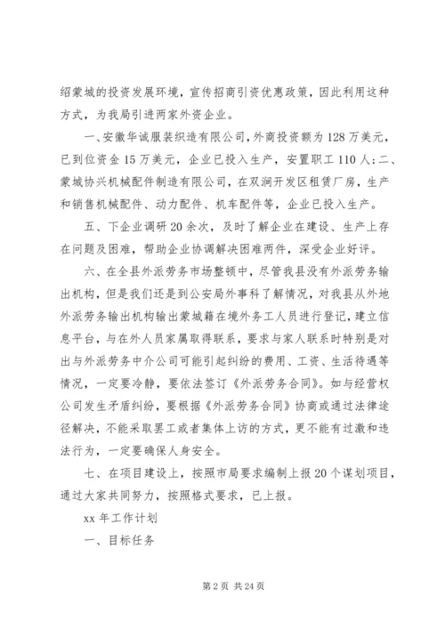 建设科工作总结及XX年度工作计划(精选多篇).docx