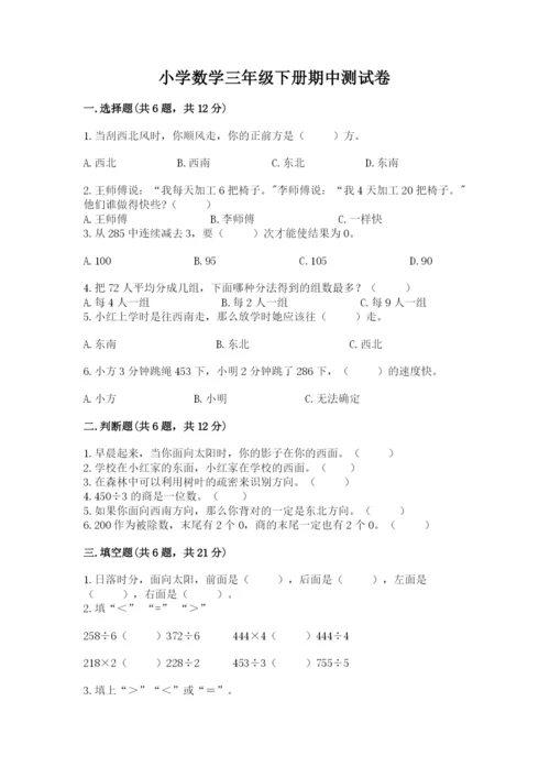小学数学三年级下册期中测试卷含完整答案【精品】.docx