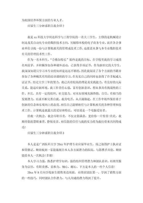 应届生三分钟求职自我介绍