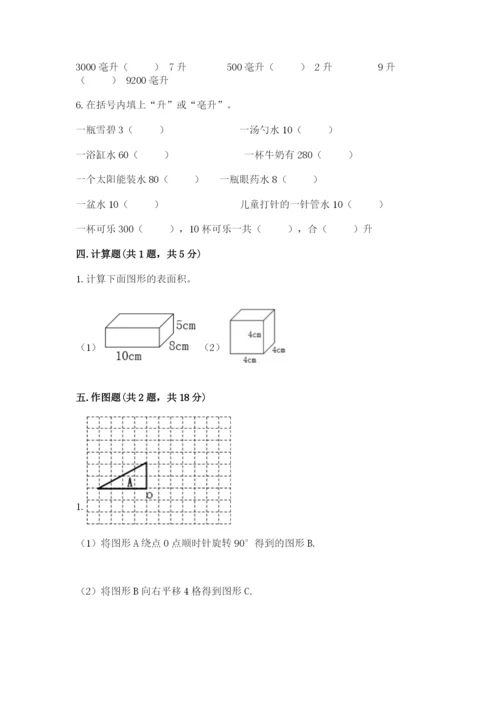 人教版数学五年级下册期末测试卷【培优a卷】.docx