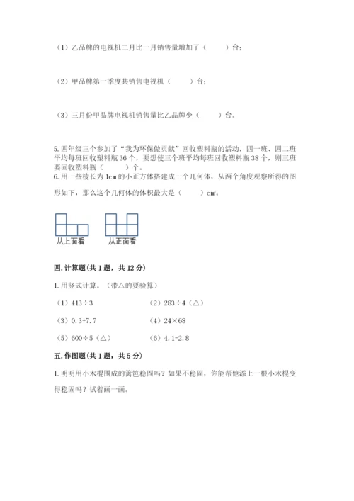 北师大版四年级下册数学期末测试卷往年题考.docx