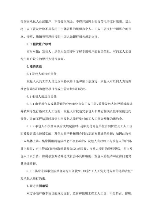 工人工资支付分账管理补充协议