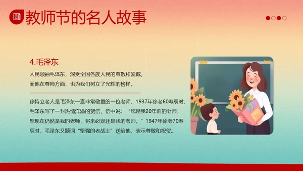 教师节感谢师恩主题班会PPT课件
