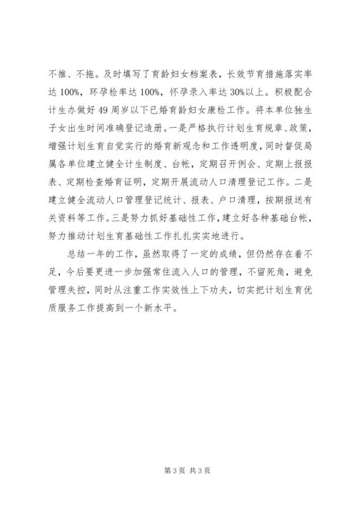 机关单位计划生育工作总结 (3).docx
