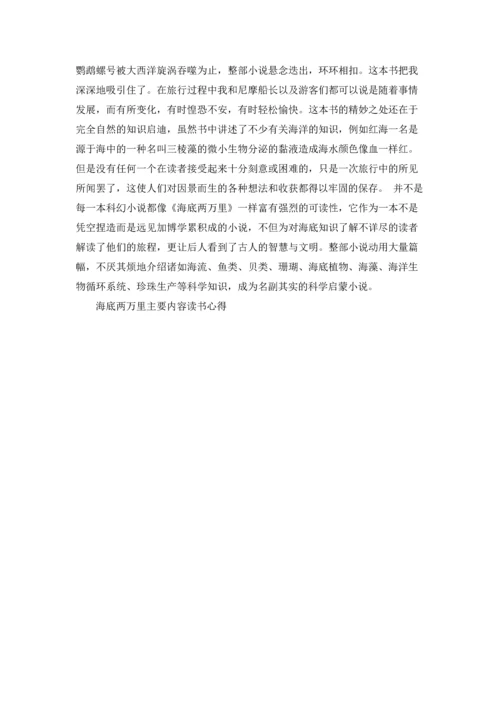 海底两万里主要内容读书心得范文5篇.docx
