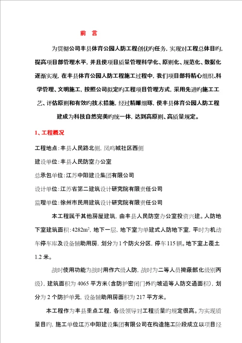 优质建筑关键工程创优专题方案培训资料