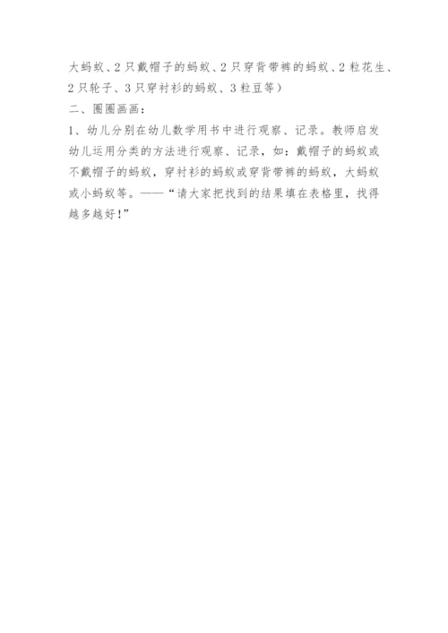 中班数学活动：勤劳的小蚂蚁.docx