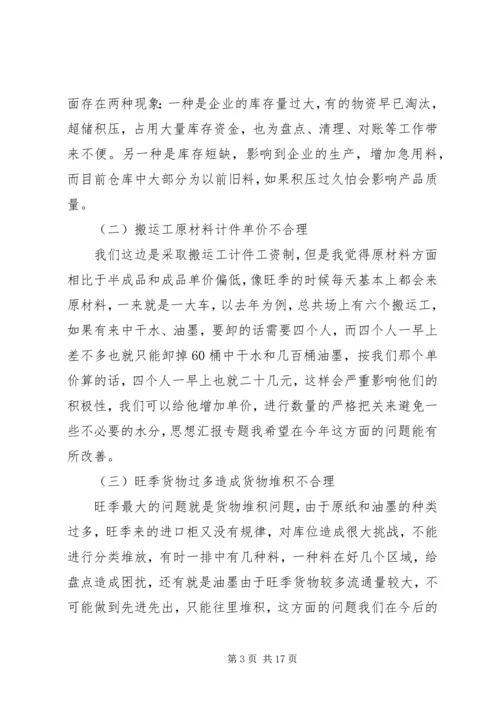 仓管个人年终总结.docx