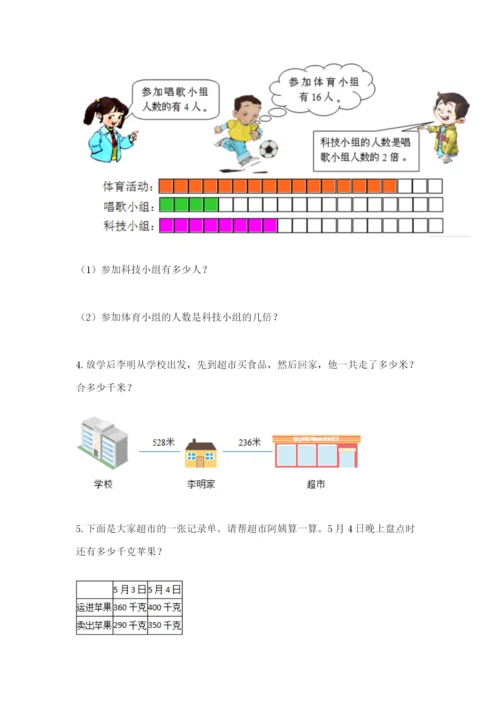 小学三年级数学应用题50道【满分必刷】.docx