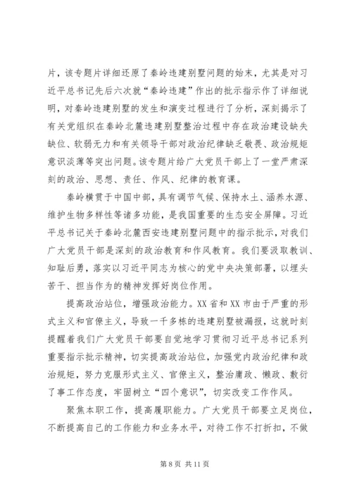 学习《一抓到底正风纪》有感七篇.docx