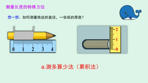 1.1长度和时间的测量 课件 (共40张PPT) 2023-2024学年人教版八年级上册物理