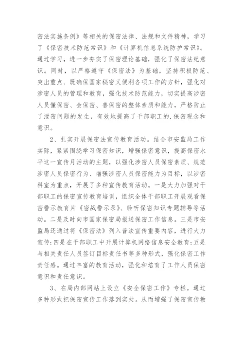 保密宣传月活动总结.docx