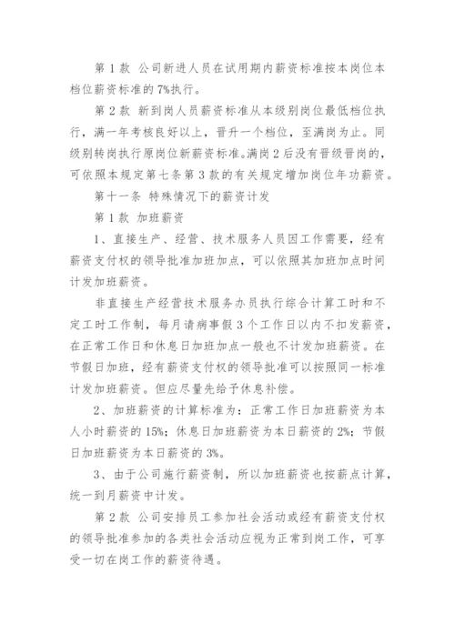 公司薪酬管理制度_13.docx