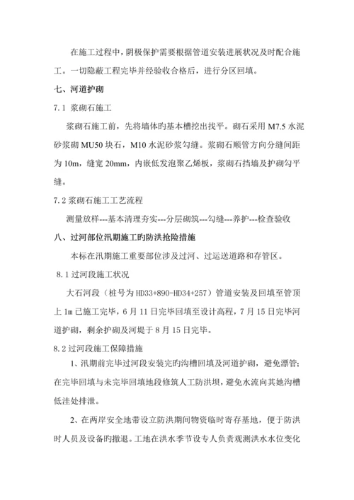 pccp管穿河综合施工组织设计.docx