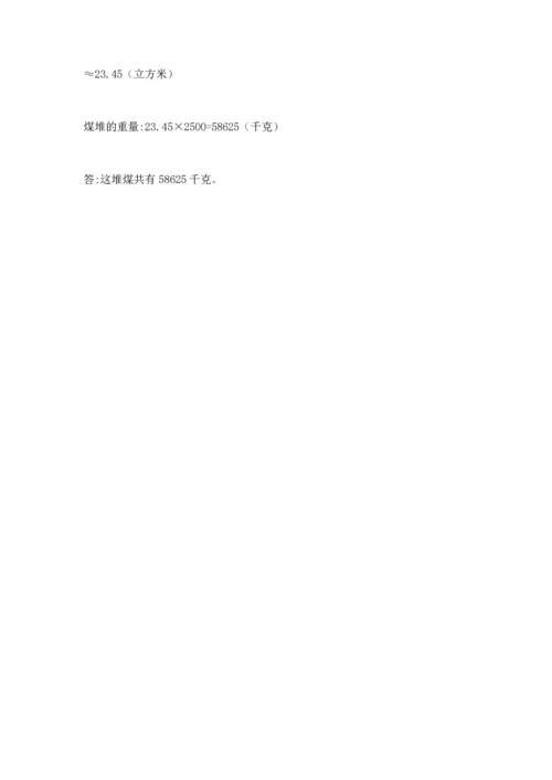 经典小学生数学试卷及完整答案一套.docx