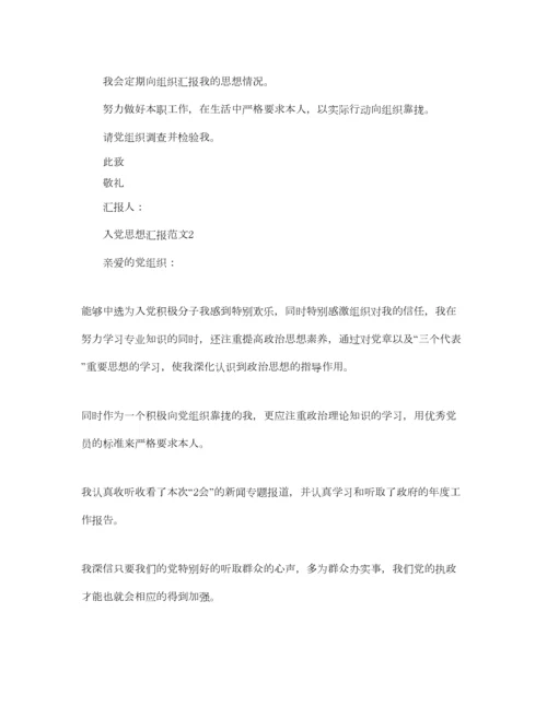 2023年第三季度入党积极分子思想汇报范文参考.docx
