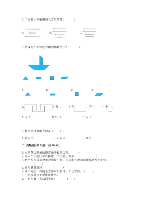 苏教版一年级下册数学第二单元 认识图形（二） 测试卷及完整答案.docx